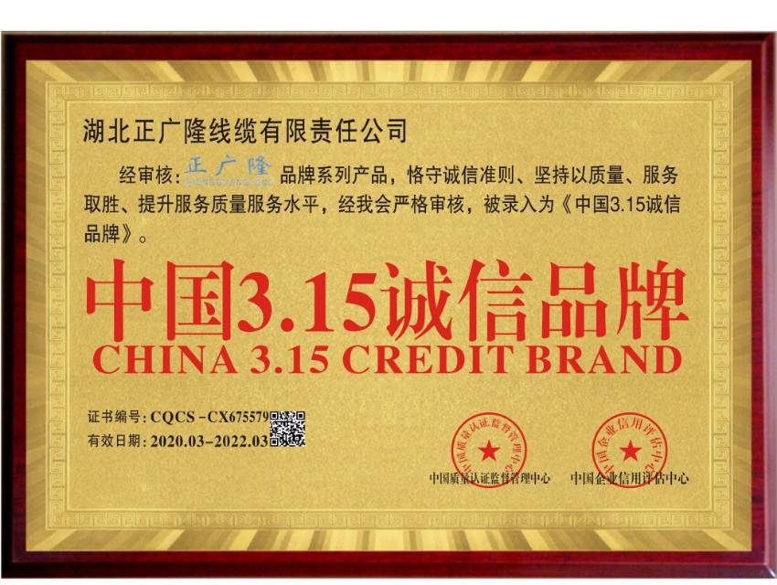 湖北正广隆线缆有限责任公司